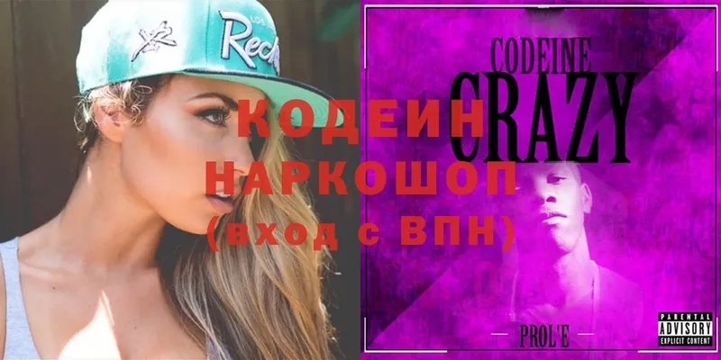 Codein Purple Drank  где продают   Орлов 